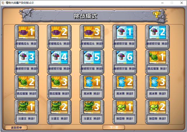 植物大戰(zhàn)僵尸雜交版2.1最新版PC