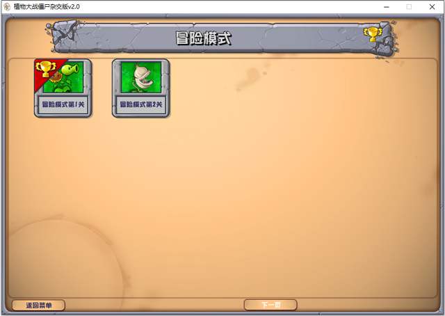 植物大戰(zhàn)僵尸雜交版2.1最新版PC