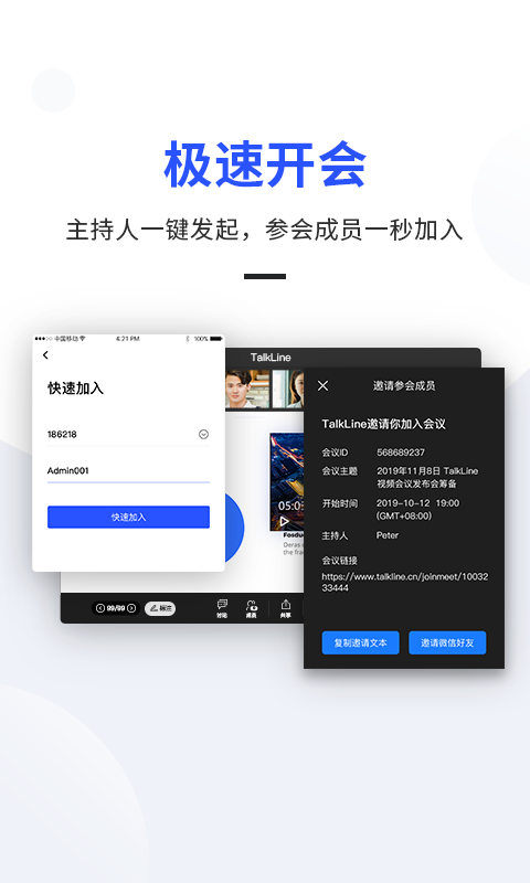 talkline視頻會(huì)議