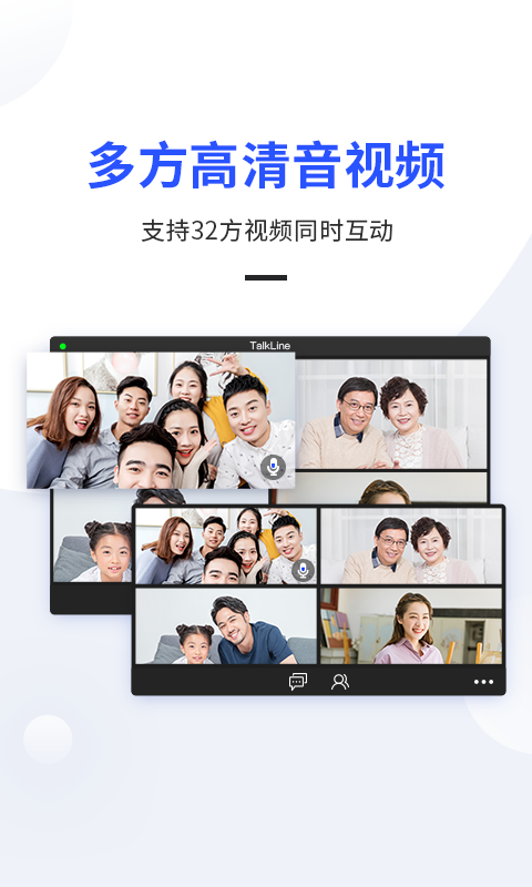 talkline視頻會(huì)議