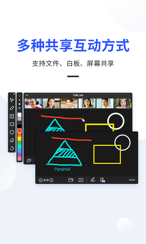 talkline視頻會(huì)議