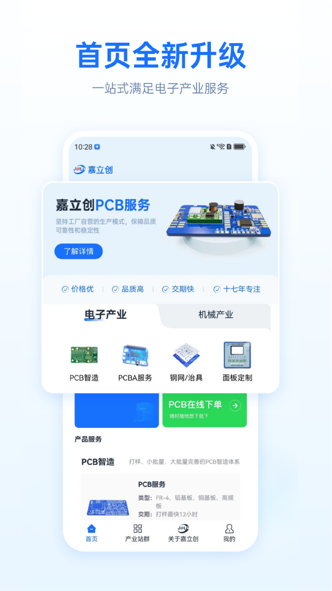 嘉立創(chuàng)下單助手免費(fèi)版