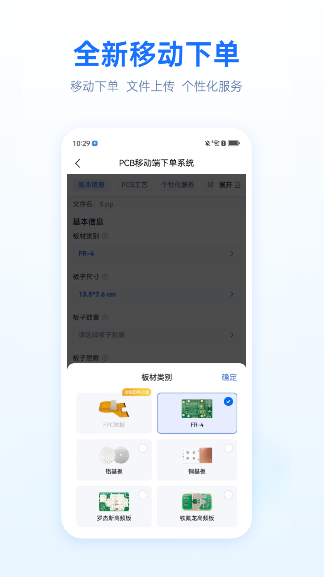 嘉立創(chuàng)下單助手免費(fèi)版
