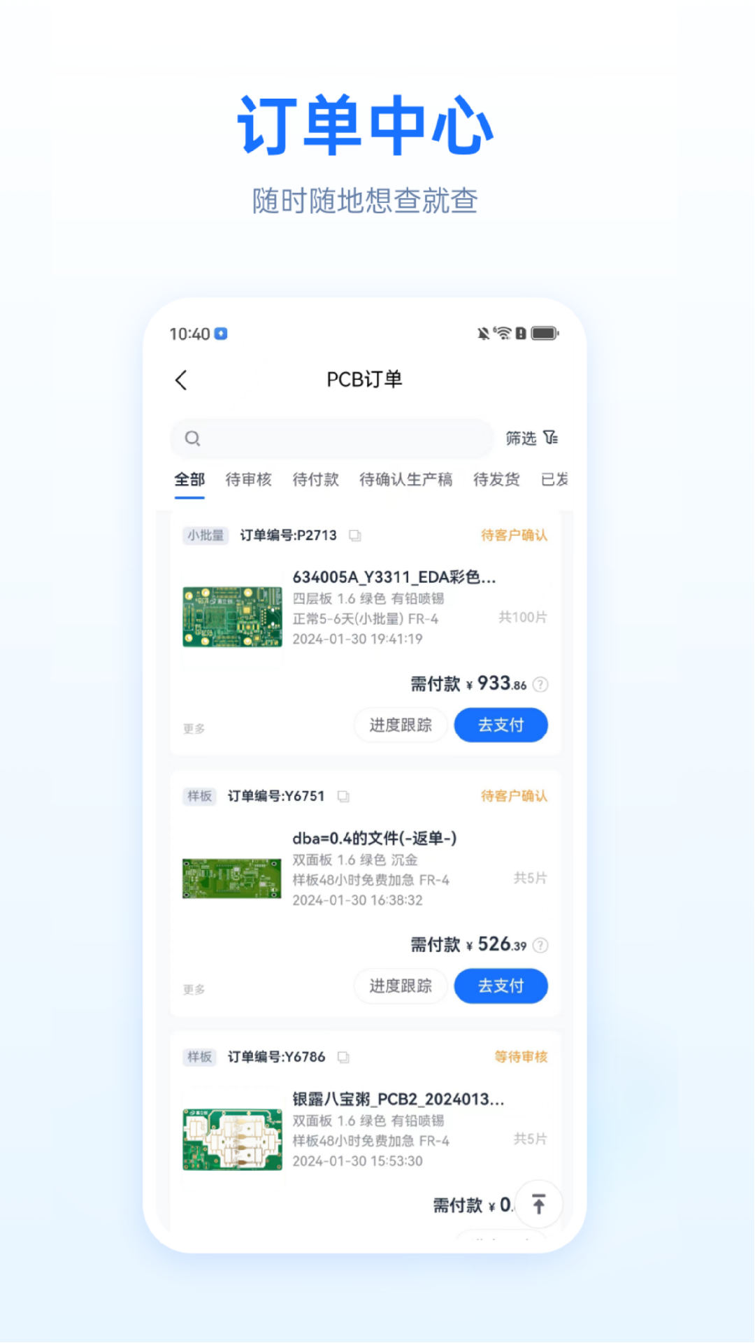 嘉立創(chuàng)下單助手免費(fèi)版