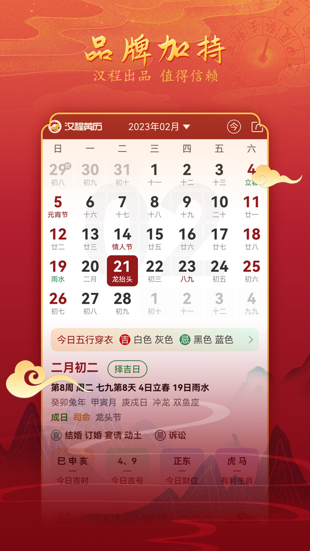 漢程黃歷2024最新版