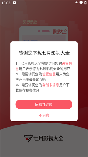 七月影視大全免費(fèi)版