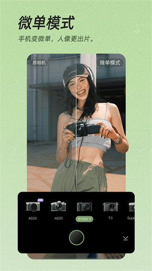 美顏相機(jī)免費(fèi)版