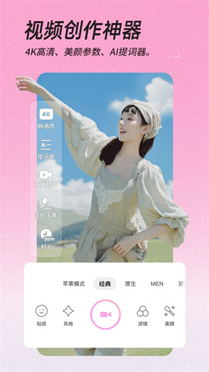 美顏相機(jī)免費(fèi)版