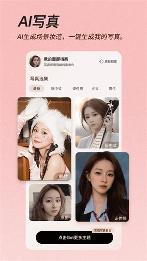 美顏相機(jī)免費(fèi)版