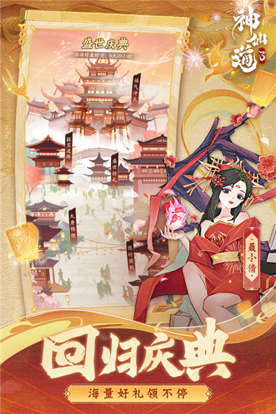 神仙道3國(guó)際版