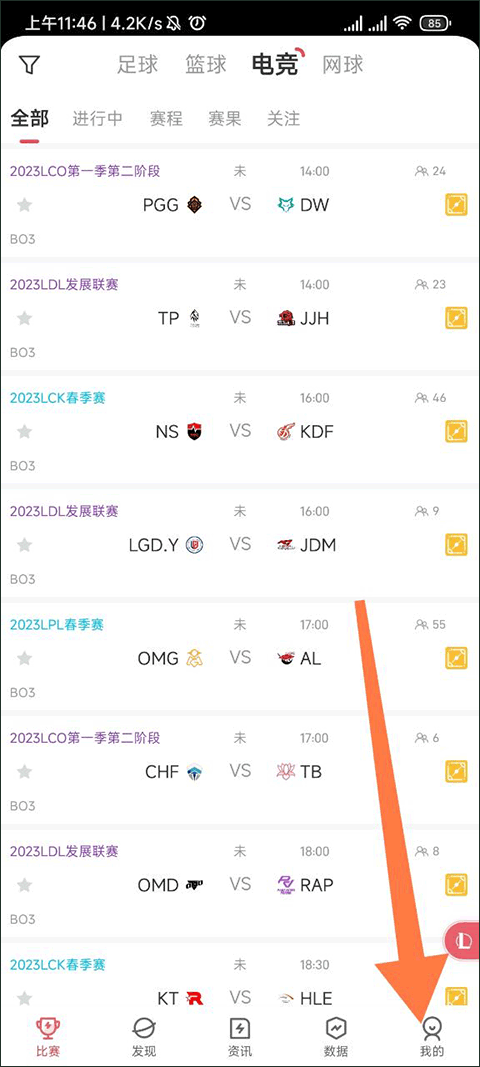 雷速體育app官方版