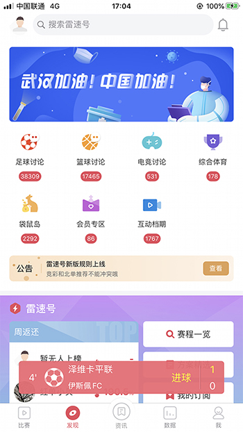 雷速體育app官方版