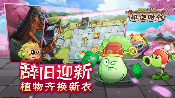 植物大戰(zhàn)僵尸?2?平安時代電腦版