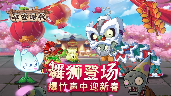 植物大戰(zhàn)僵尸?2?平安時代電腦版
