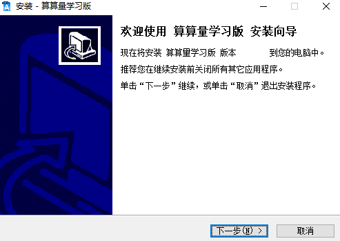 算算量升級(jí)版