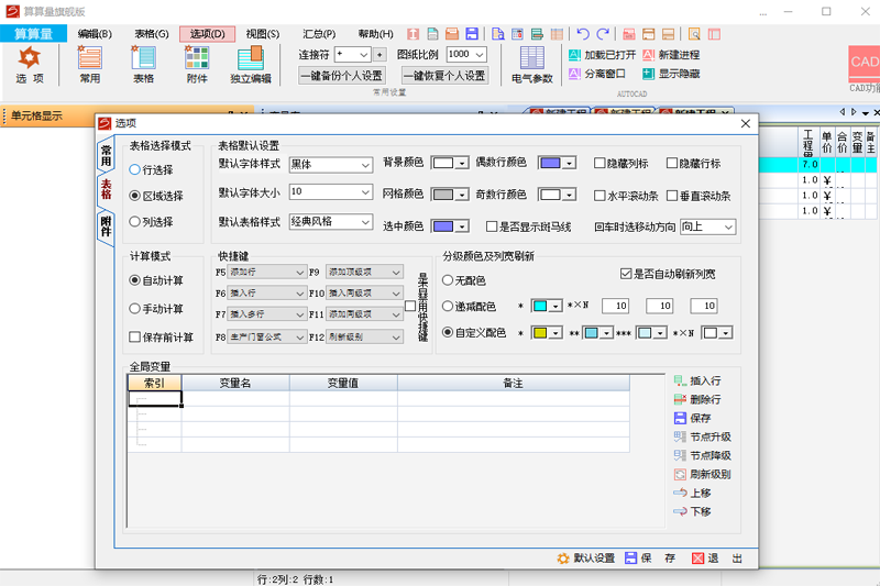 算算量升級(jí)版