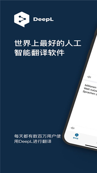 deepl翻譯器app安卓版