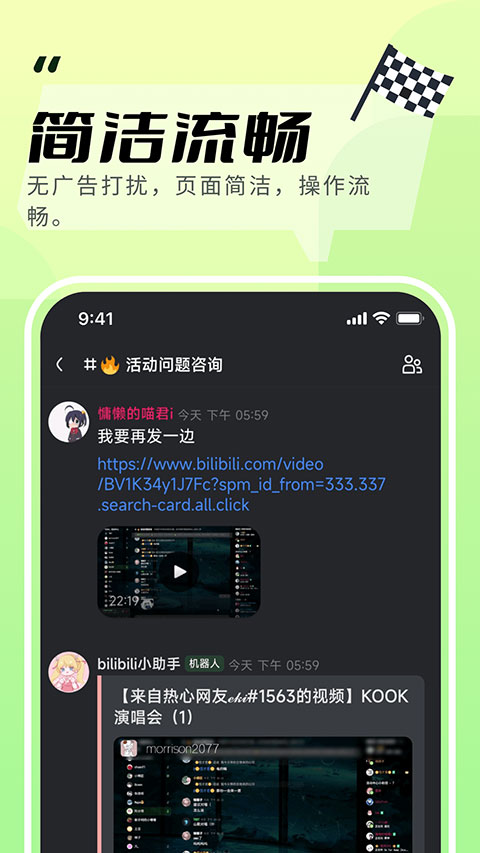 KOOK開(kāi)黑語(yǔ)音