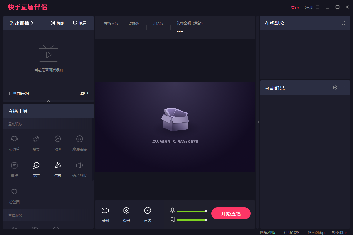 快手直播伴侶免費(fèi)版