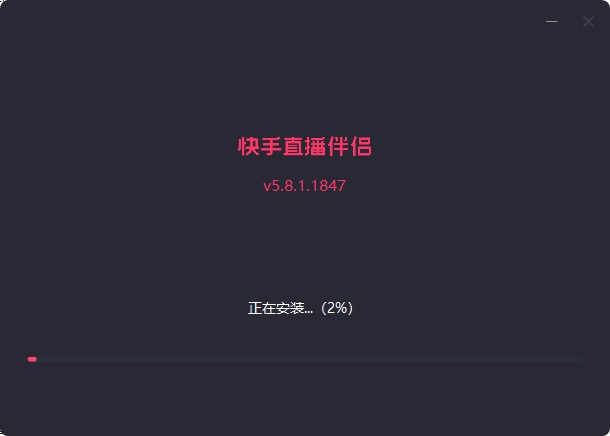 快手直播伴侶2023免費(fèi)下載 快手直播伴侶截圖