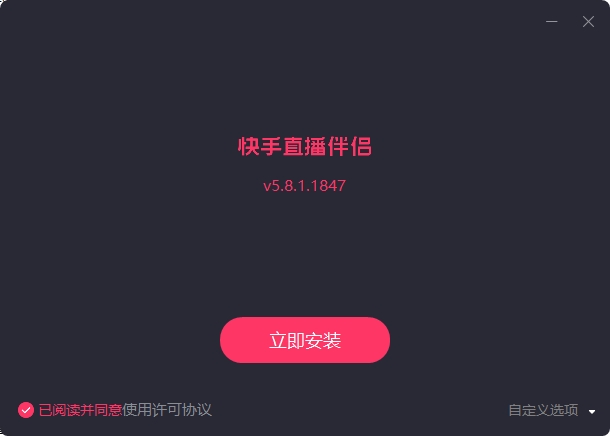 快手直播伴侶2023免費(fèi)下載 快手直播伴侶截圖