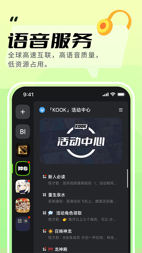 KOOK開(kāi)黑語(yǔ)音