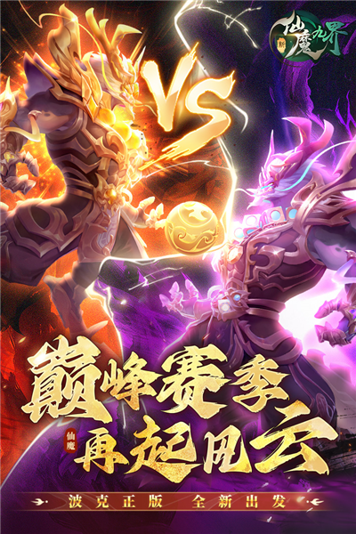 新仙魔九界國際版