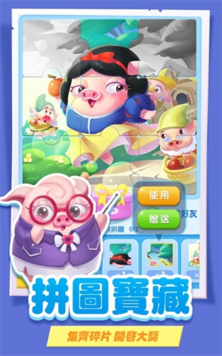 豬來了手機版