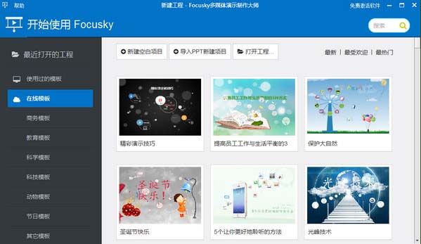 Focusky動(dòng)畫演示大師官方版