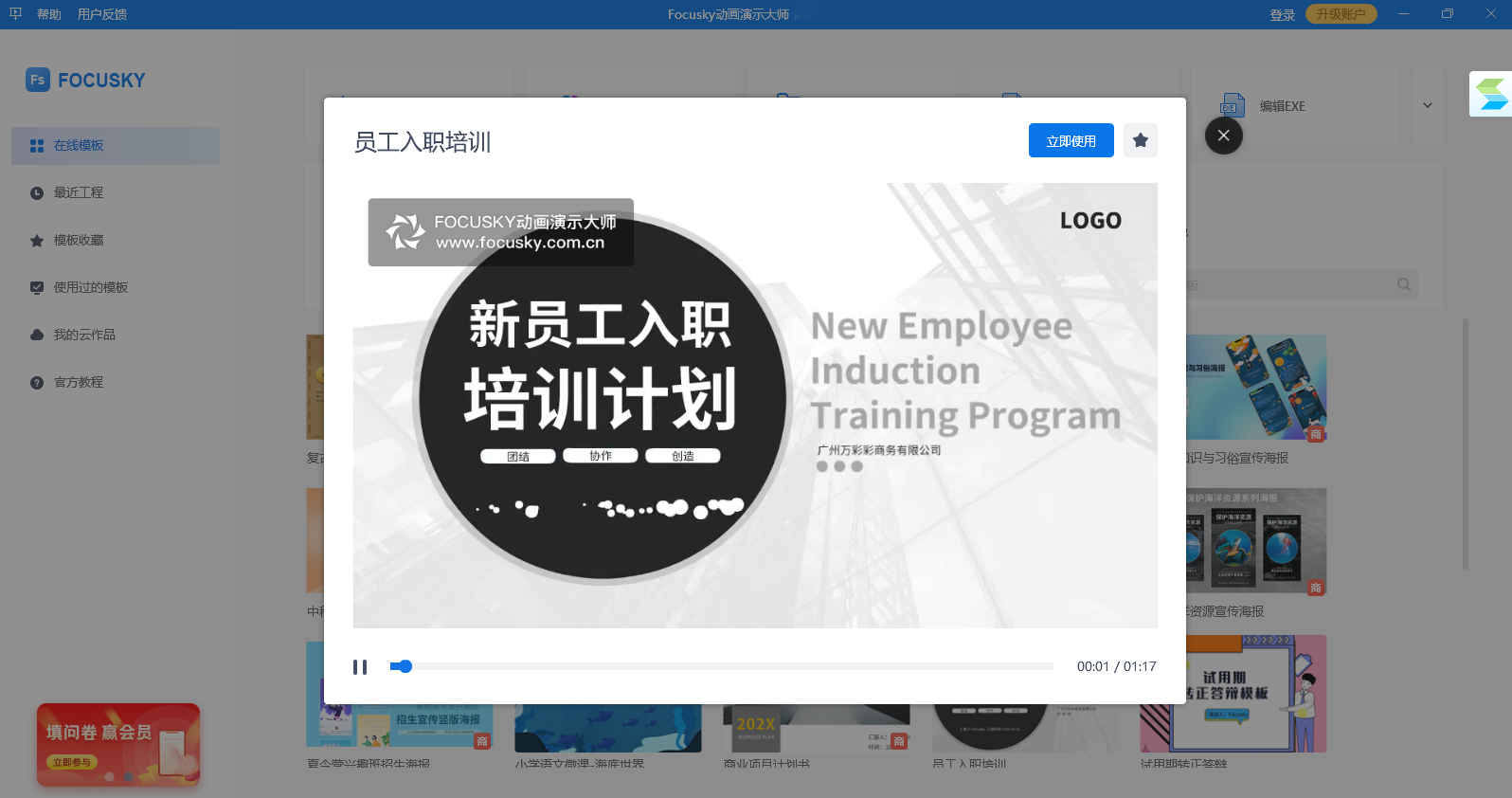 Focusky動(dòng)畫演示大師官方版
