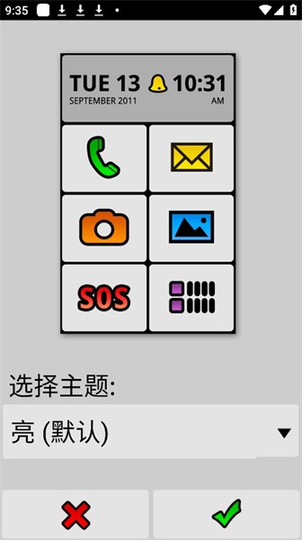 biglauncher去廣告版