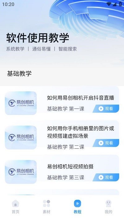 易創(chuàng)相機官方版