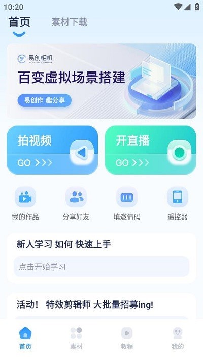 易創(chuàng)相機官方版