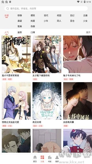 歪歪漫畫app免費(fèi)版