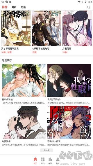 歪歪漫畫app免費(fèi)版