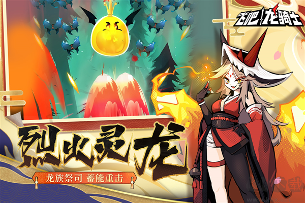 飛吧龍騎士官方版