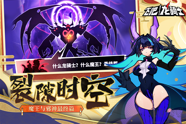 飛吧龍騎士官方版