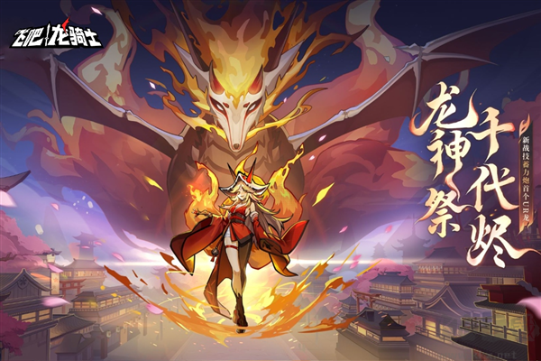 飛吧龍騎士官方版