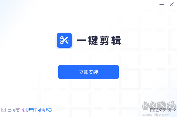 一鍵剪輯(音視頻格式轉換工具)