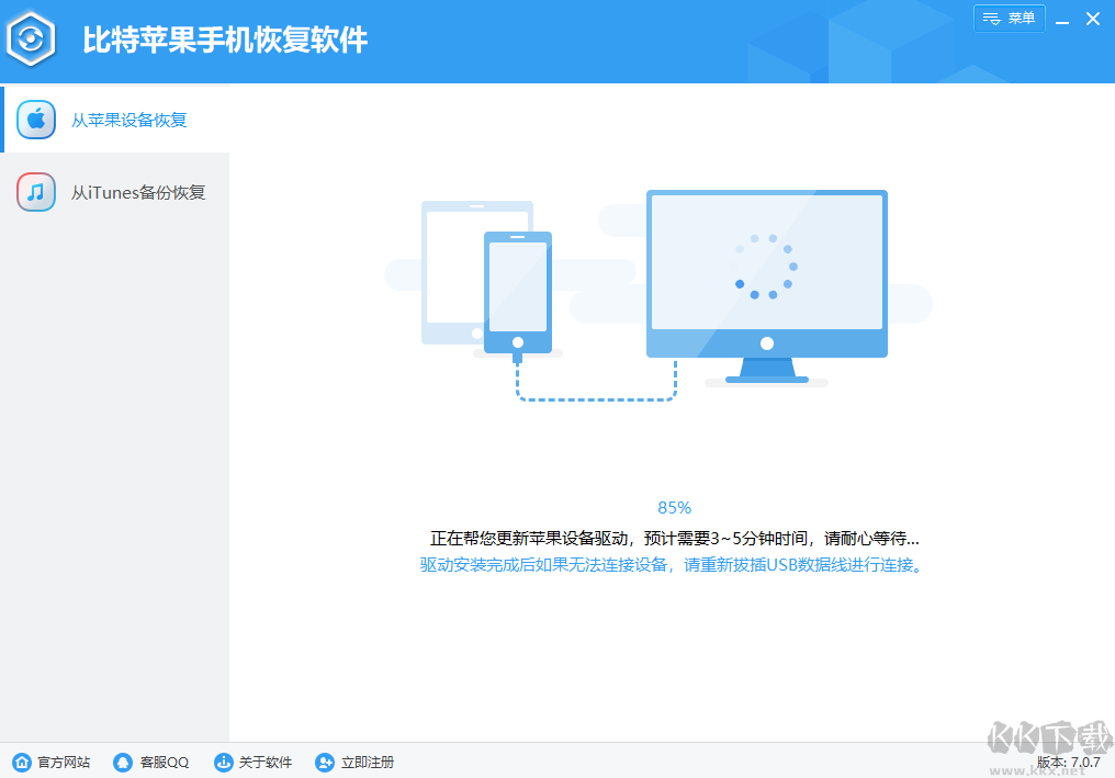 比特蘋果恢復(fù)大師升級(jí)版