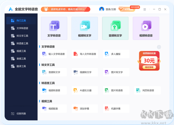 全能文字轉(zhuǎn)語(yǔ)音純凈版