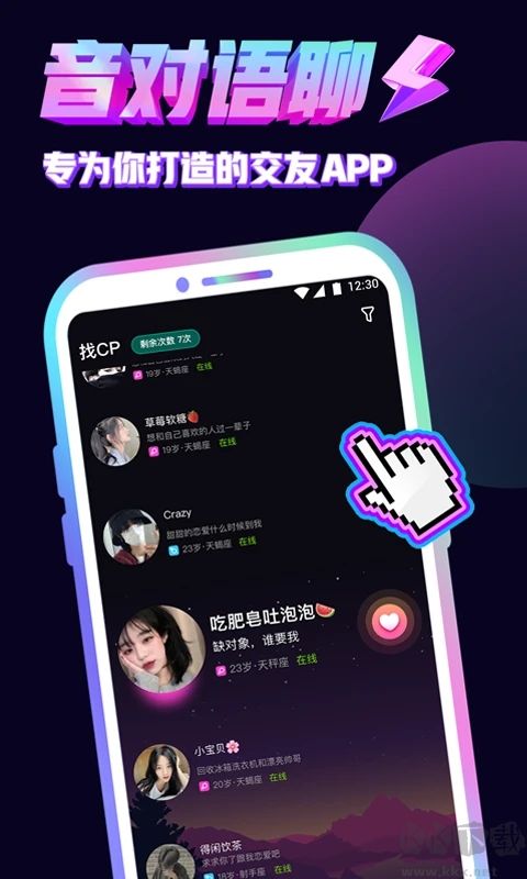 音對語聊官方版