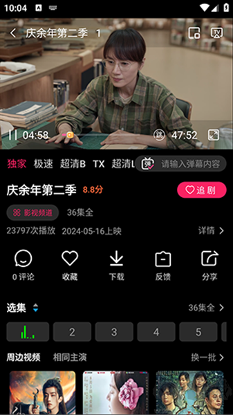 秒看視界app最新版