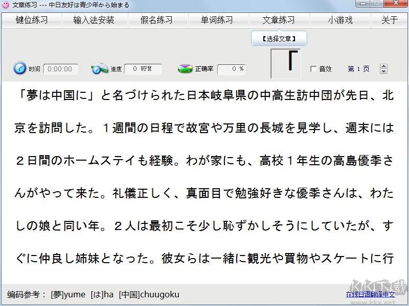 日語打字練習(xí)最新版