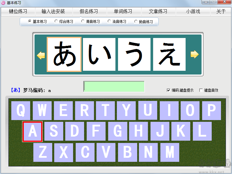 日語打字練習(xí)最新版