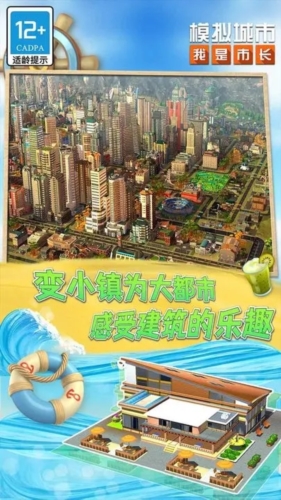模擬城市我是市長內(nèi)購版