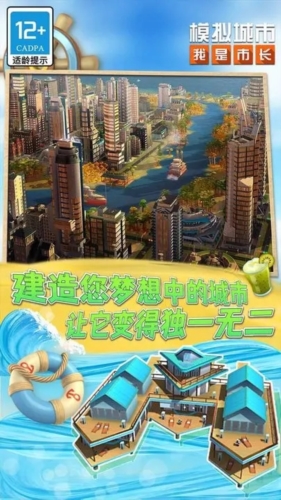 模擬城市我是市長內(nèi)購版