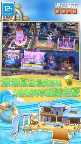 模擬城市我是市長內(nèi)購版