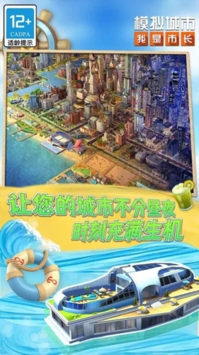 模擬城市我是市長內(nèi)購版