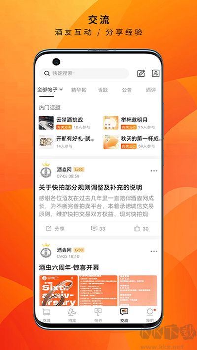 酒蟲網(wǎng)最新版